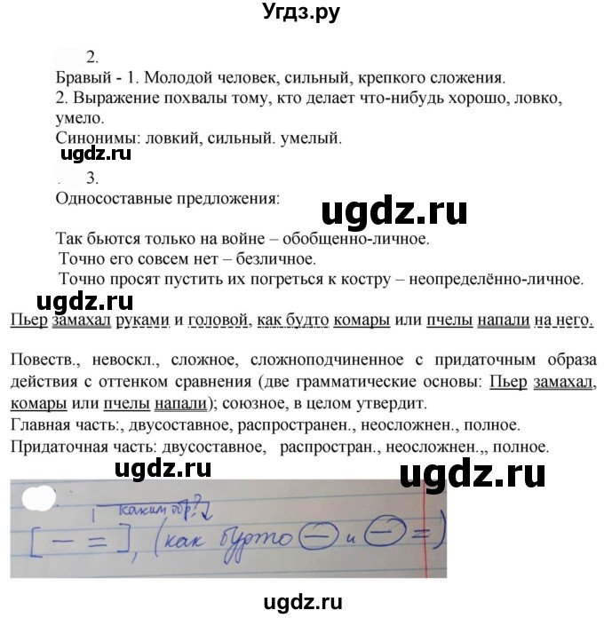 ГДЗ (Решебник к учебнику 2022) по русскому языку 9 класс Е.А. Быстрова / часть 1 / упражнение / 203 (203)(продолжение 2)