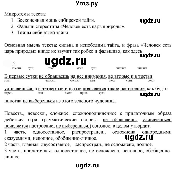 ГДЗ (Решебник к учебнику 2022) по русскому языку 9 класс Е.А. Быстрова / часть 1 / упражнение / 206 (206)