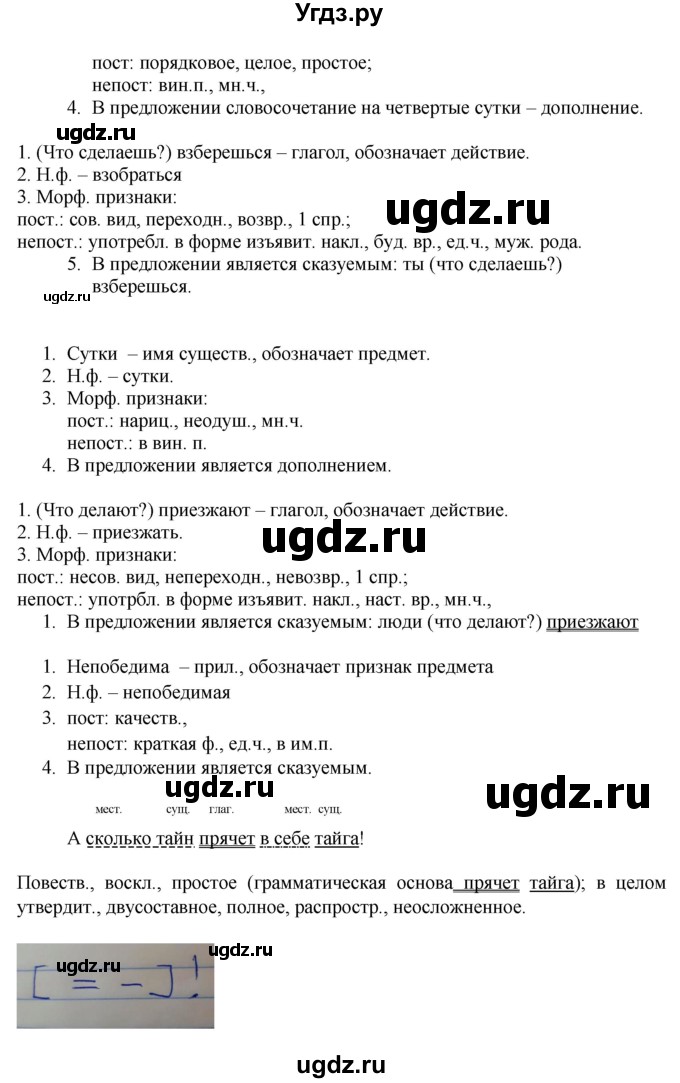 ГДЗ (Решебник к учебнику 2022) по русскому языку 9 класс Е.А. Быстрова / часть 1 / упражнение / 206 (206)(продолжение 5)