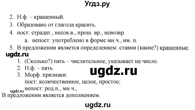 ГДЗ (Решебник к учебнику 2022) по русскому языку 9 класс Е.А. Быстрова / часть 1 / упражнение / 212 (212)(продолжение 3)