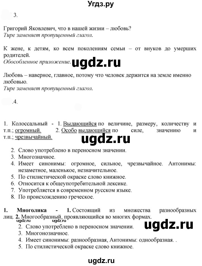 ГДЗ (Решебник к учебнику 2022) по русскому языку 9 класс Е.А. Быстрова / часть 1 / упражнение / 233 (233)(продолжение 3)