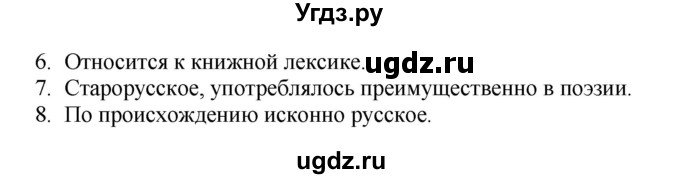 ГДЗ (Решебник к учебнику 2022) по русскому языку 9 класс Е.А. Быстрова / часть 1 / упражнение / 233 (233)(продолжение 4)