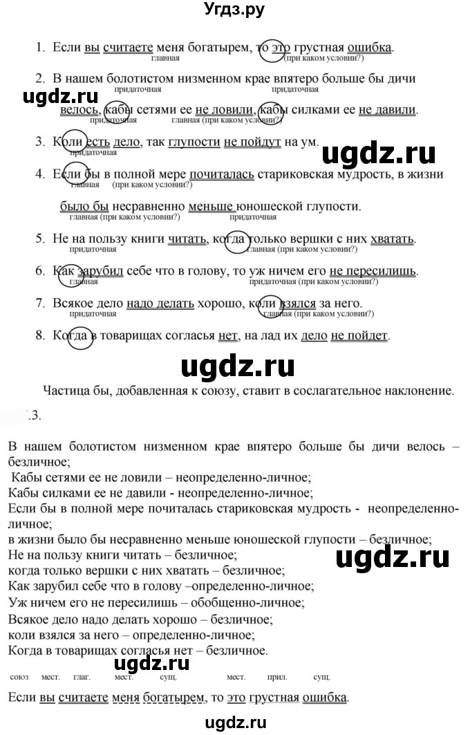 ГДЗ (Решебник к учебнику 2022) по русскому языку 9 класс Е.А. Быстрова / часть 1 / упражнение / 235 (235)(продолжение 2)