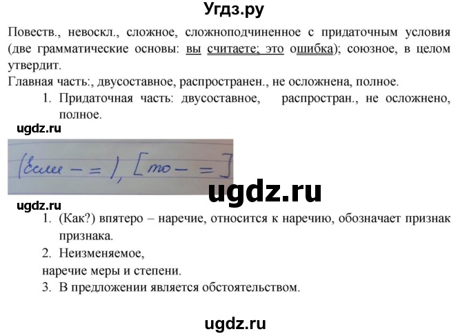 ГДЗ (Решебник к учебнику 2022) по русскому языку 9 класс Е.А. Быстрова / часть 1 / упражнение / 235 (235)(продолжение 3)