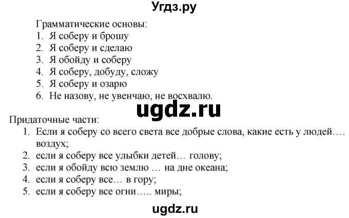 ГДЗ (Решебник к учебнику 2022) по русскому языку 9 класс Е.А. Быстрова / часть 1 / упражнение / 238 (238)