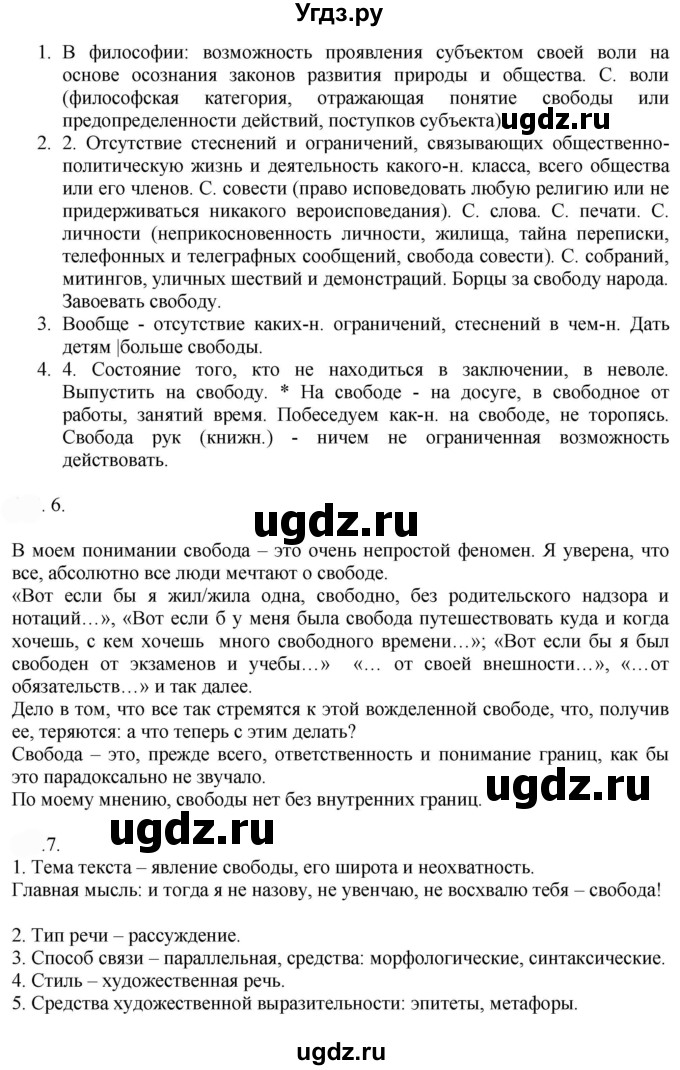 ГДЗ (Решебник к учебнику 2022) по русскому языку 9 класс Е.А. Быстрова / часть 1 / упражнение / 238 (238)(продолжение 3)