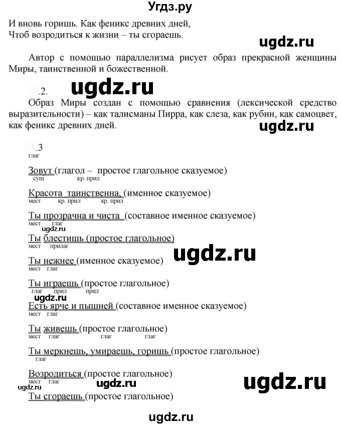 ГДЗ (Решебник к учебнику 2022) по русскому языку 9 класс Е.А. Быстрова / часть 1 / упражнение / 24 (24)(продолжение 2)