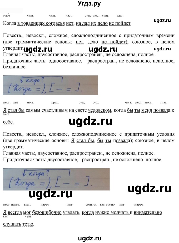 ГДЗ (Решебник к учебнику 2022) по русскому языку 9 класс Е.А. Быстрова / часть 1 / упражнение / 240 (240)