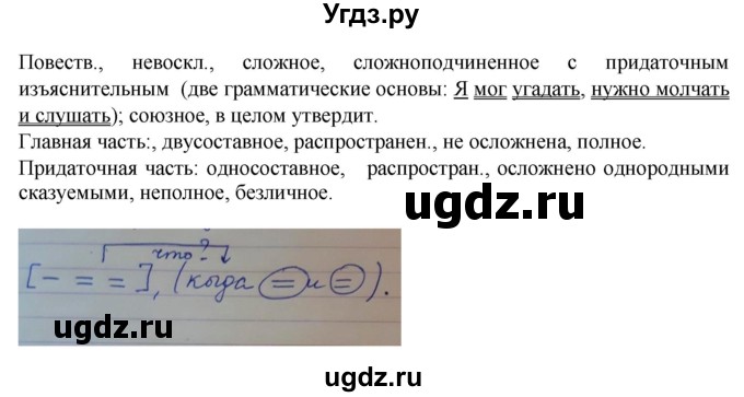 ГДЗ (Решебник к учебнику 2022) по русскому языку 9 класс Е.А. Быстрова / часть 1 / упражнение / 240 (240)(продолжение 2)