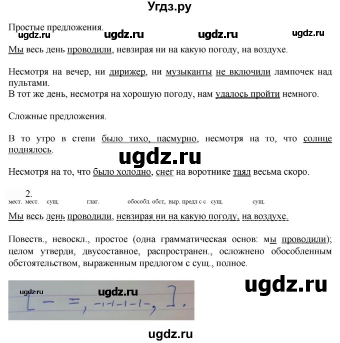 ГДЗ (Решебник к учебнику 2022) по русскому языку 9 класс Е.А. Быстрова / часть 1 / упражнение / 242 (242)