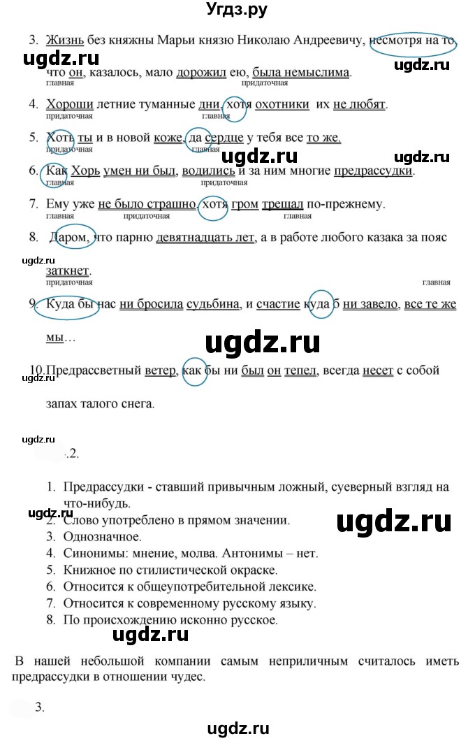 ГДЗ (Решебник к учебнику 2022) по русскому языку 9 класс Е.А. Быстрова / часть 1 / упражнение / 244 (244)(продолжение 2)