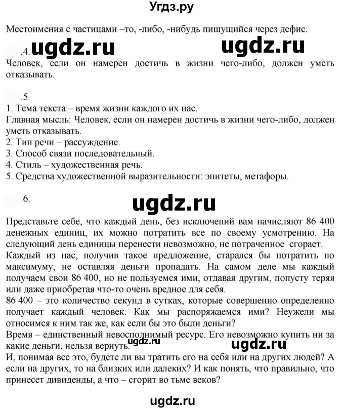 ГДЗ (Решебник к учебнику 2022) по русскому языку 9 класс Е.А. Быстрова / часть 1 / упражнение / 245 (245)(продолжение 2)