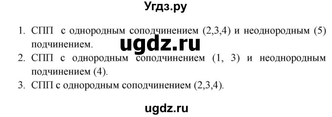 ГДЗ (Решебник к учебнику 2022) по русскому языку 9 класс Е.А. Быстрова / часть 1 / упражнение / 255 (255)