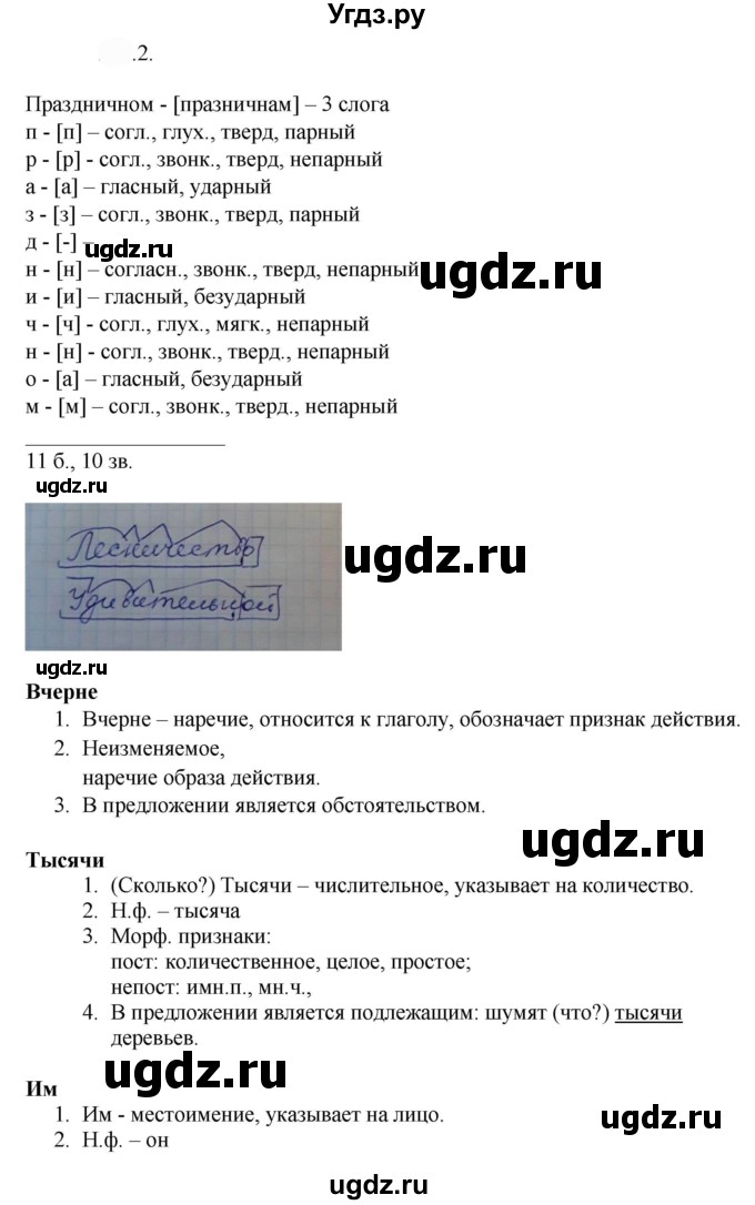 ГДЗ (Решебник к учебнику 2022) по русскому языку 9 класс Е.А. Быстрова / часть 1 / упражнение / 260 (260)(продолжение 5)