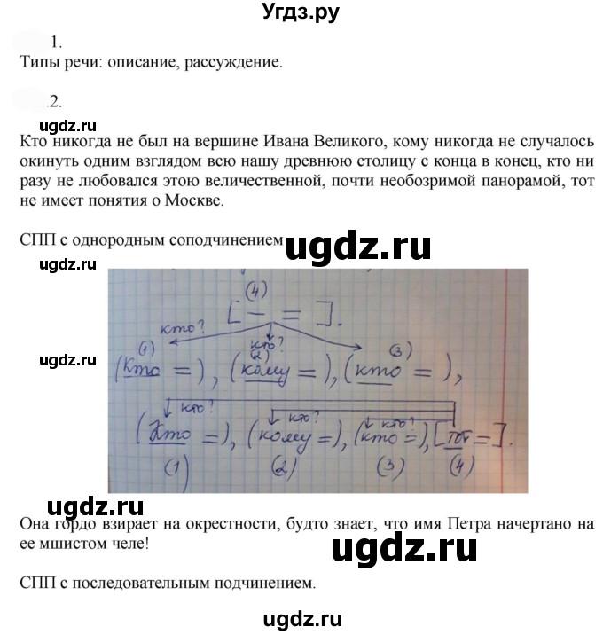 ГДЗ (Решебник к учебнику 2022) по русскому языку 9 класс Е.А. Быстрова / часть 1 / упражнение / 262 (262)