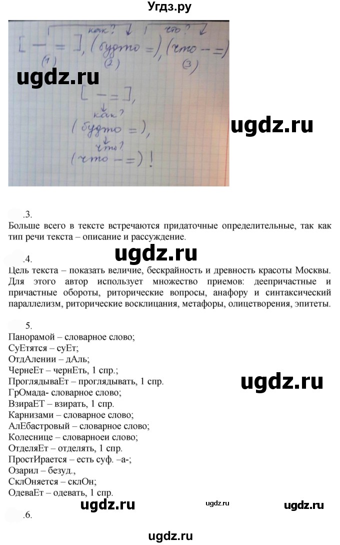 ГДЗ (Решебник к учебнику 2022) по русскому языку 9 класс Е.А. Быстрова / часть 1 / упражнение / 262 (262)(продолжение 2)