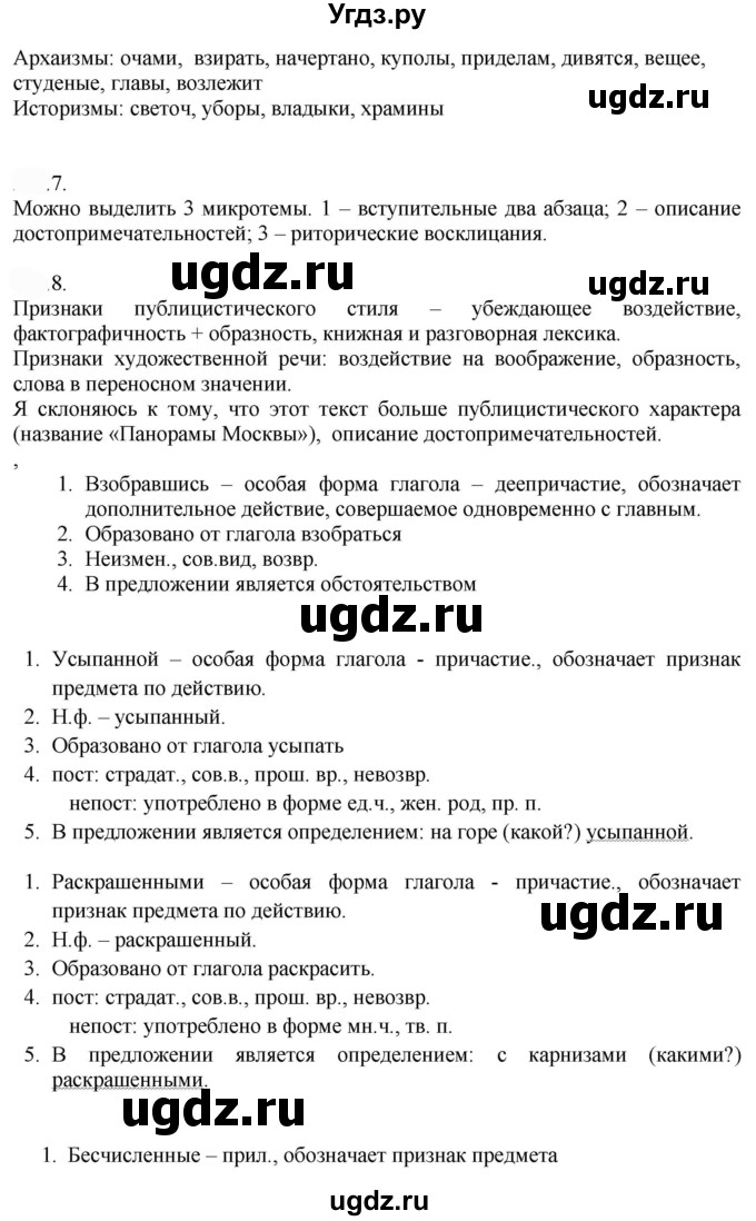 ГДЗ (Решебник к учебнику 2022) по русскому языку 9 класс Е.А. Быстрова / часть 1 / упражнение / 262 (262)(продолжение 3)