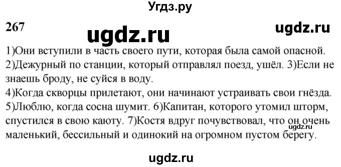 ГДЗ (Решебник к учебнику 2022) по русскому языку 9 класс Е.А. Быстрова / часть 1 / упражнение / 267 (267)