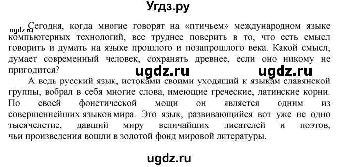 ГДЗ (Решебник к учебнику 2022) по русскому языку 9 класс Е.А. Быстрова / часть 1 / упражнение / 28 (28)