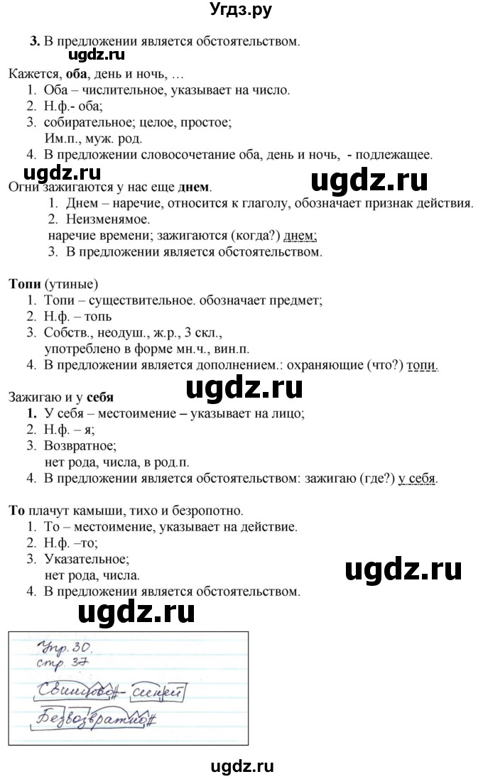 ГДЗ (Решебник к учебнику 2022) по русскому языку 9 класс Е.А. Быстрова / часть 1 / упражнение / 31 (31)(продолжение 2)