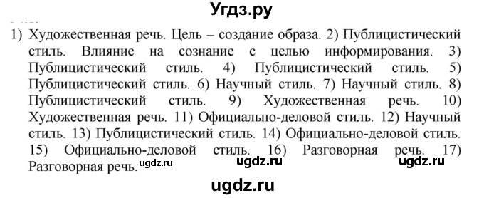 ГДЗ (Решебник к учебнику 2022) по русскому языку 9 класс Е.А. Быстрова / часть 1 / упражнение / 35 (35)