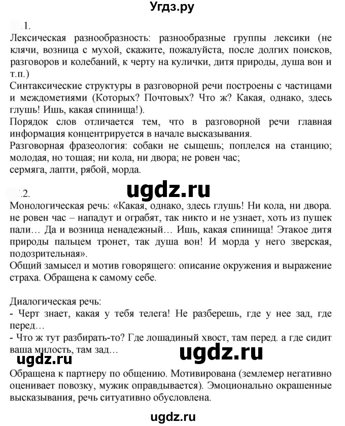 ГДЗ (Решебник к учебнику 2022) по русскому языку 9 класс Е.А. Быстрова / часть 1 / упражнение / 38 (38)
