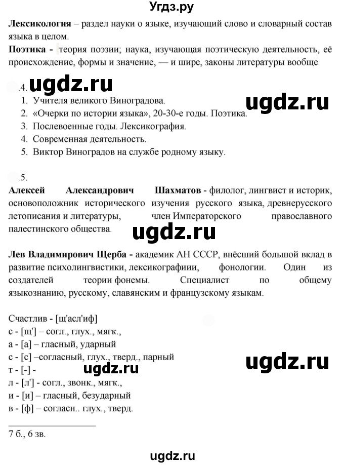 ГДЗ (Решебник к учебнику 2022) по русскому языку 9 класс Е.А. Быстрова / часть 1 / упражнение / 41 (41)(продолжение 2)