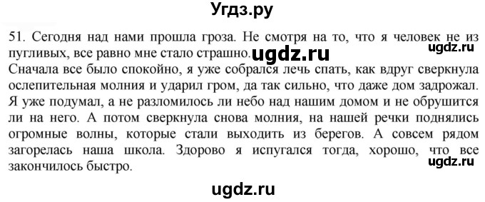 ГДЗ (Решебник к учебнику 2022) по русскому языку 9 класс Е.А. Быстрова / часть 1 / упражнение / 51 (51)