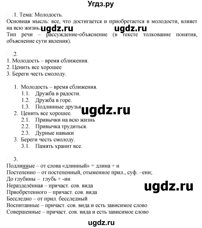 ГДЗ (Решебник к учебнику 2022) по русскому языку 9 класс Е.А. Быстрова / часть 1 / упражнение / 55 (55)