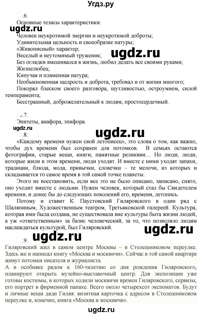 ГДЗ (Решебник к учебнику 2022) по русскому языку 9 класс Е.А. Быстрова / часть 1 / упражнение / 59 (59)(продолжение 5)