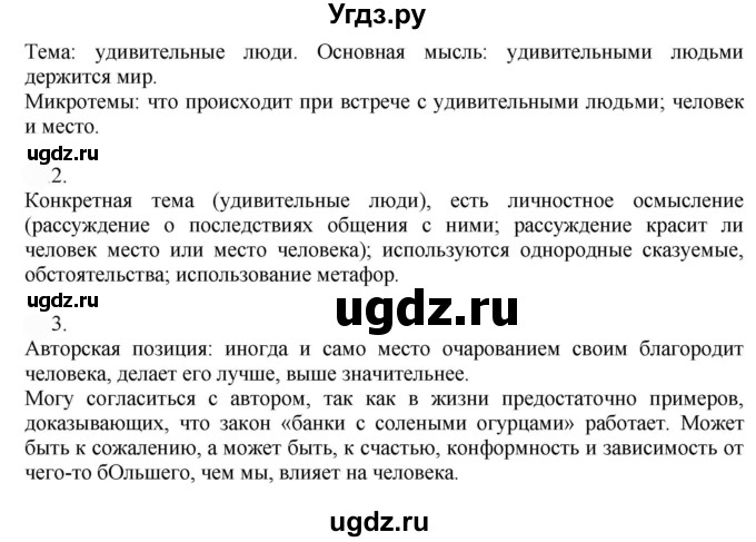 ГДЗ (Решебник к учебнику 2022) по русскому языку 9 класс Е.А. Быстрова / часть 1 / упражнение / 65 (65)