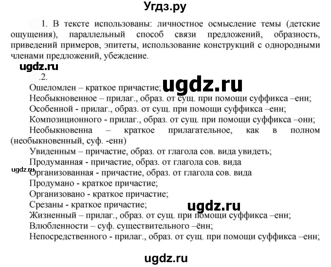 ГДЗ (Решебник к учебнику 2022) по русскому языку 9 класс Е.А. Быстрова / часть 1 / упражнение / 67 (67)