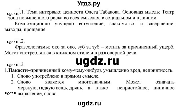 ГДЗ (Решебник к учебнику 2022) по русскому языку 9 класс Е.А. Быстрова / часть 1 / упражнение / 71 (71)