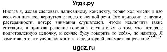 ГДЗ (Решебник к учебнику 2022) по русскому языку 9 класс Е.А. Быстрова / часть 1 / упражнение / 76 (76)(продолжение 4)