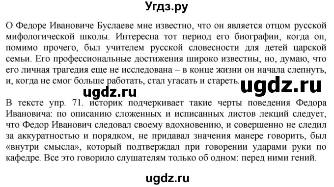 ГДЗ (Решебник к учебнику 2022) по русскому языку 9 класс Е.А. Быстрова / часть 1 / упражнение / 77 (77)