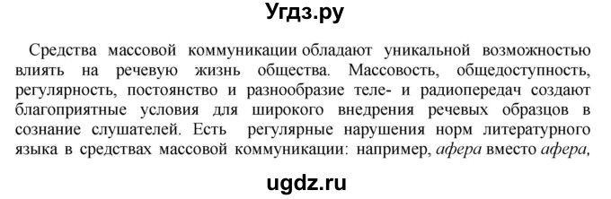 ГДЗ (Решебник к учебнику 2022) по русскому языку 9 класс Е.А. Быстрова / часть 1 / упражнение / 8 (8)