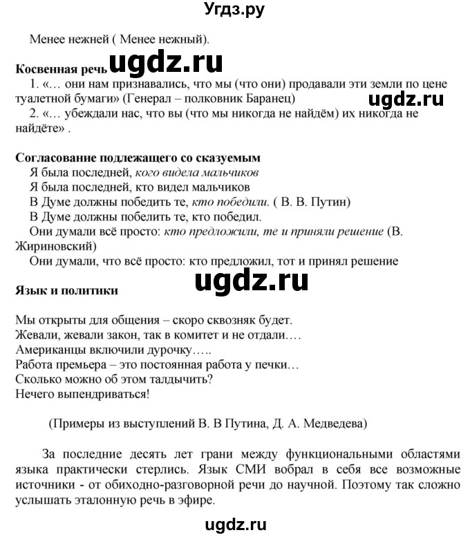 ГДЗ (Решебник к учебнику 2022) по русскому языку 9 класс Е.А. Быстрова / часть 1 / упражнение / 8 (8)(продолжение 3)