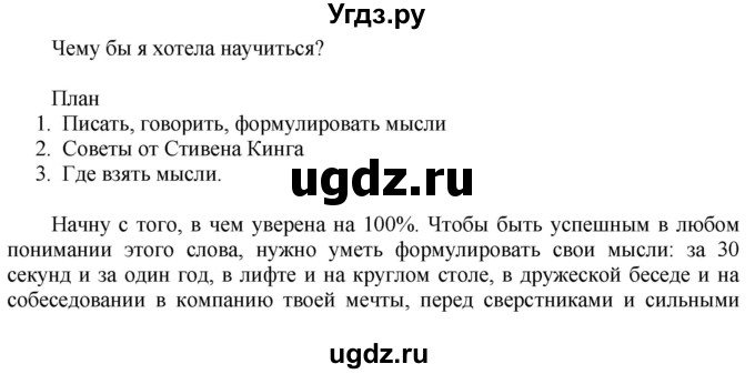 ГДЗ (Решебник к учебнику 2022) по русскому языку 9 класс Е.А. Быстрова / часть 1 / упражнение / 81 (81)