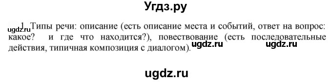 ГДЗ (Решебник к учебнику 2022) по русскому языку 9 класс Е.А. Быстрова / часть 1 / упражнение / 82 (82)