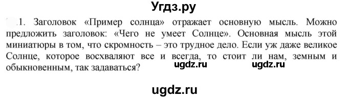 ГДЗ (Решебник к учебнику 2022) по русскому языку 9 класс Е.А. Быстрова / часть 1 / упражнение / 85 (85)