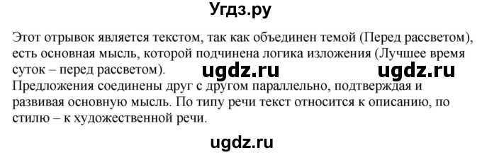 ГДЗ (Решебник к учебнику 2022) по русскому языку 9 класс Е.А. Быстрова / часть 1 / упражнение / 9 (9)