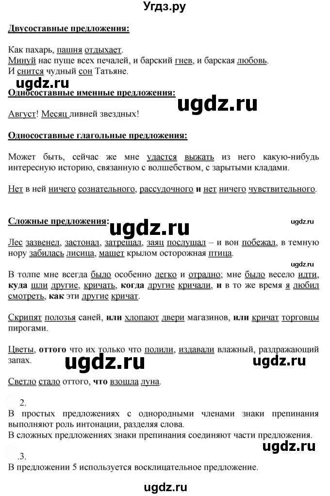 ГДЗ (Решебник к учебнику 2022) по русскому языку 9 класс Е.А. Быстрова / часть 1 / упражнение / 90 (90)