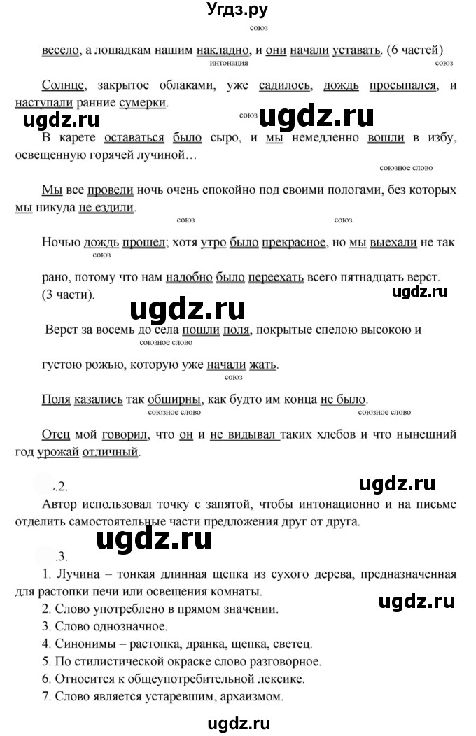 ГДЗ (Решебник к учебнику 2022) по русскому языку 9 класс Е.А. Быстрова / часть 1 / упражнение / 93 (93)(продолжение 2)