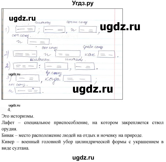 ГДЗ (Решебник к учебнику 2022) по русскому языку 9 класс Е.А. Быстрова / часть 1 / упражнение / 98 (98)(продолжение 2)