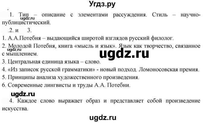 ГДЗ (Решебник к учебнику 2022) по русскому языку 9 класс Е.А. Быстрова / часть 1 / упражнение / 99 (99)