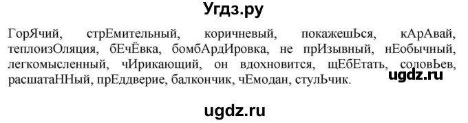 ГДЗ (Решебник к учебнику 2022) по русскому языку 9 класс Е.А. Быстрова / часть 1 / повторяем орфографию (словарный диктант) / стр. 119