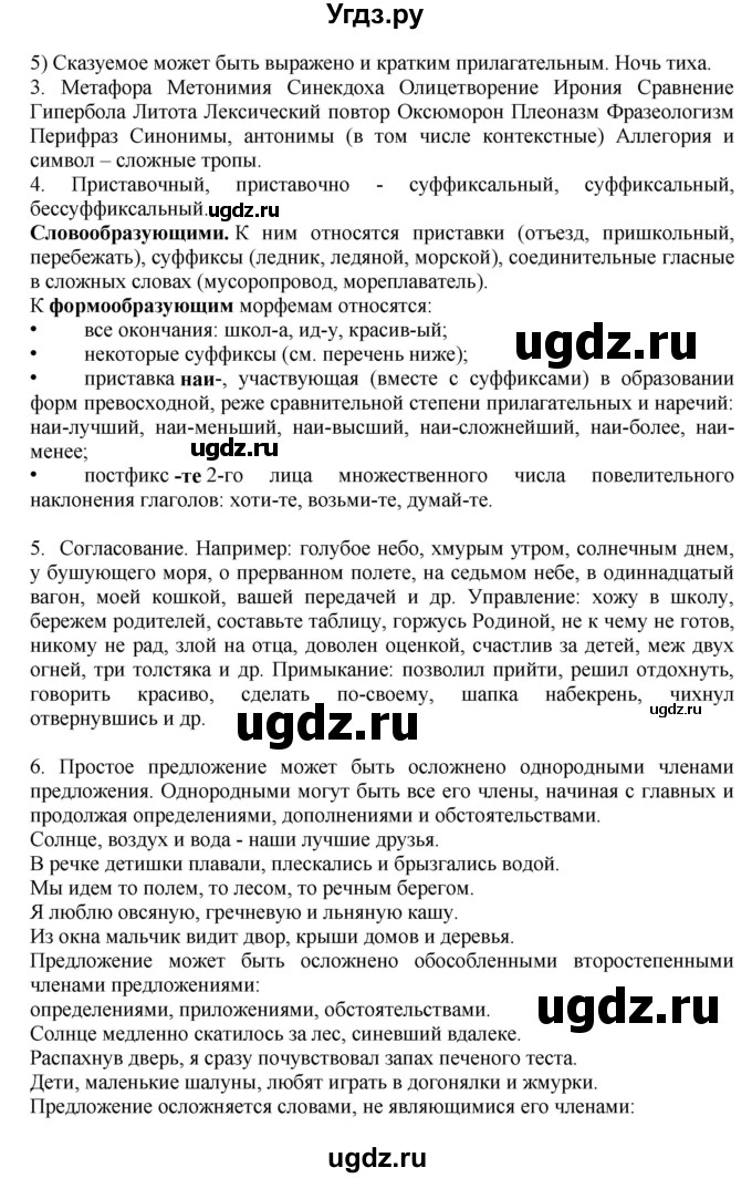 ГДЗ (Решебник к учебнику 2022) по русскому языку 9 класс Е.А. Быстрова / часть 1 / проверяем себя / стр. 119(продолжение 2)