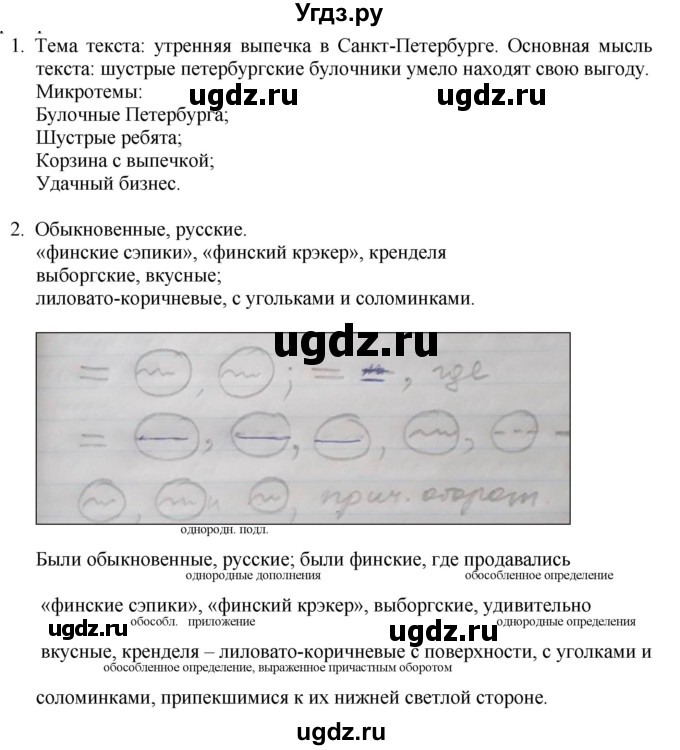 ГДЗ (Решебник к учебнику 2022) по русскому языку 9 класс Е.А. Быстрова / часть 1 / анализируем текст / стр. 120