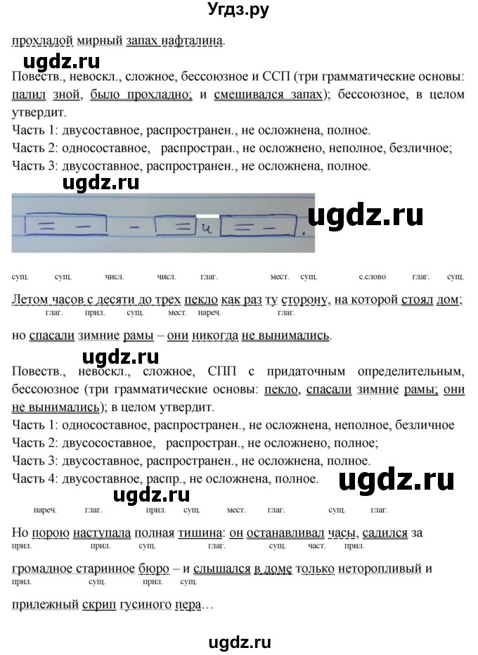 ГДЗ (Решебник к учебнику 2022) по русскому языку 9 класс Е.А. Быстрова / часть 2 / упражнение / 10(продолжение 2)