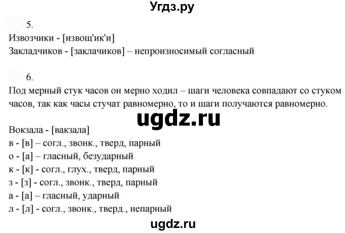 ГДЗ (Решебник к учебнику 2022) по русскому языку 9 класс Е.А. Быстрова / часть 2 / упражнение / 10(продолжение 5)